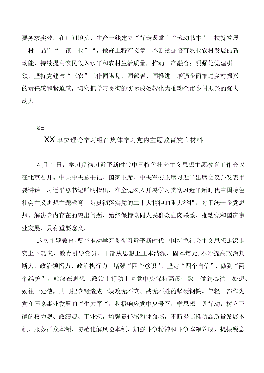 20篇2023年集体学习主题教育集体学习暨工作推进会研讨交流发言提纲.docx_第3页