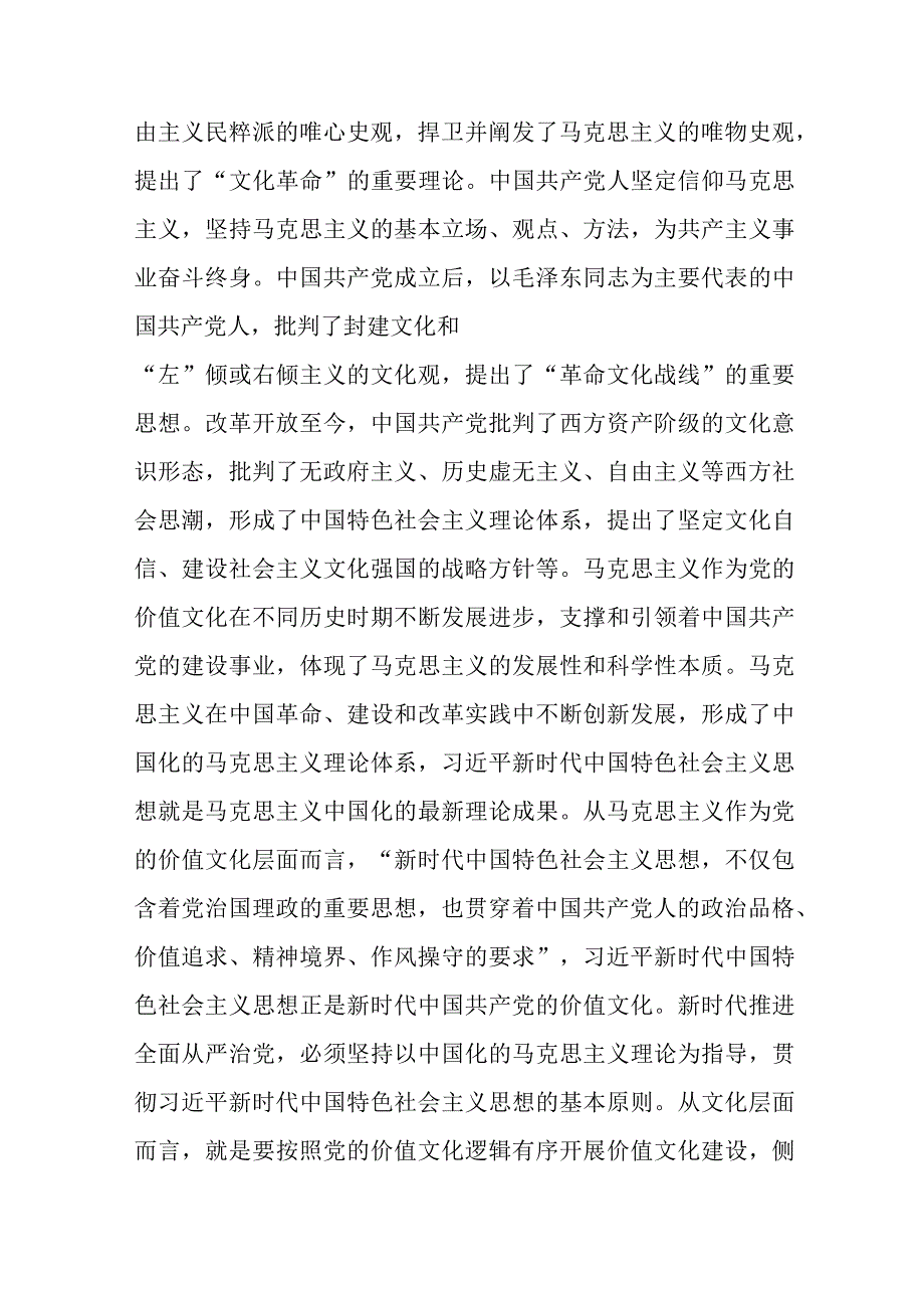 党课：文化视角下的全面从严治党.docx_第2页