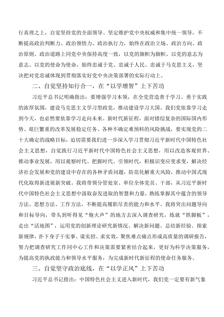 20篇合集深入学习第二批主题教育交流发言材料.docx_第2页