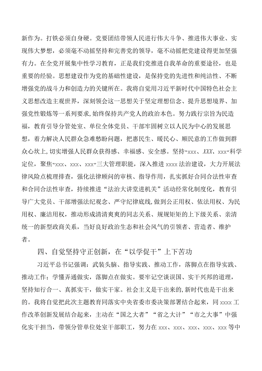 20篇合集深入学习第二批主题教育交流发言材料.docx_第3页