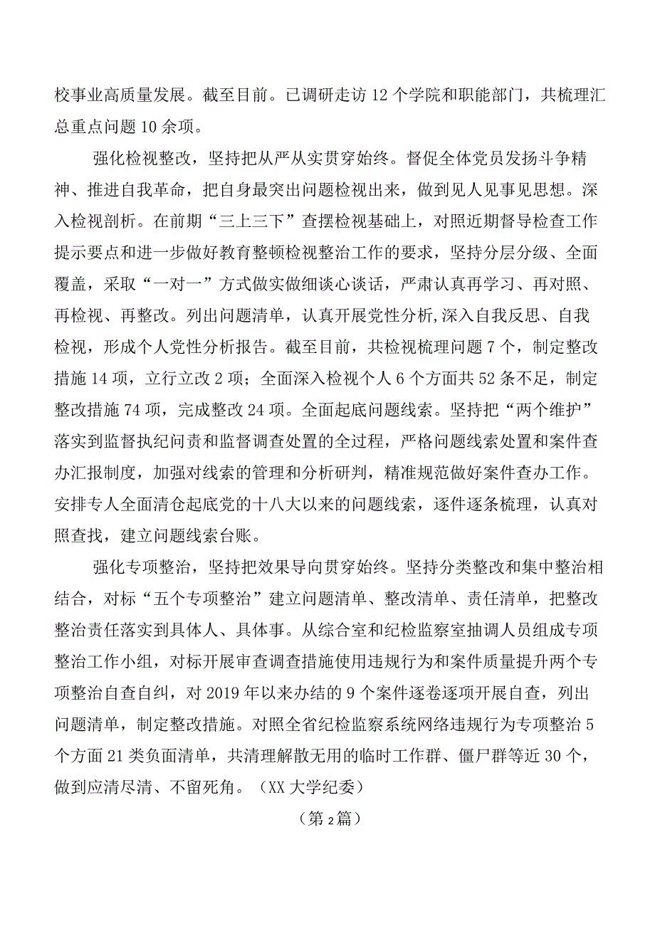 2023年主题教育读书班工作情况汇报（20篇）.docx_第3页