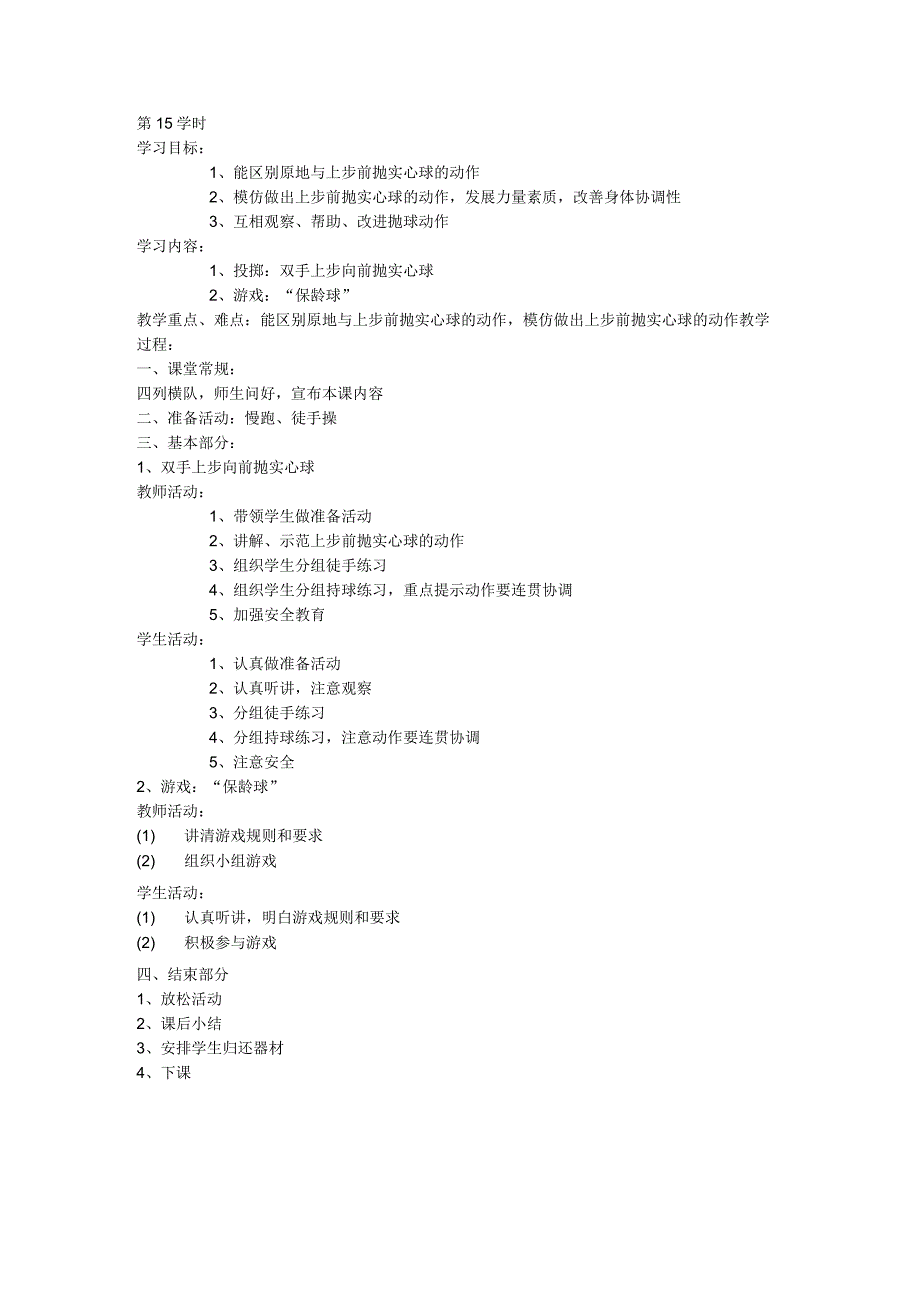 五年级体育教案第15课.docx_第1页