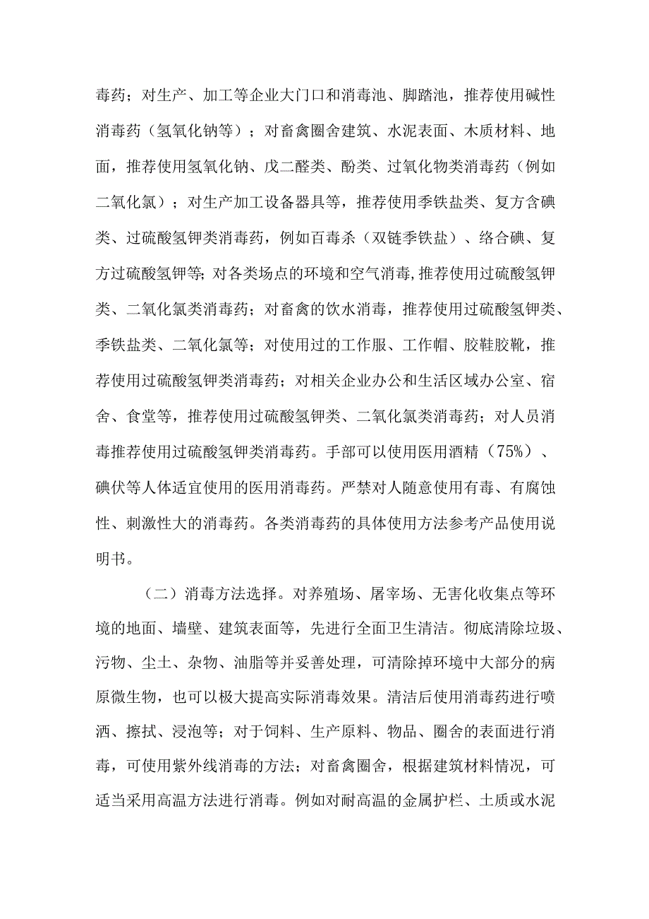 2023年XX区灭蚊灭蝇灭鼠和清洗消毒行动方案.docx_第2页