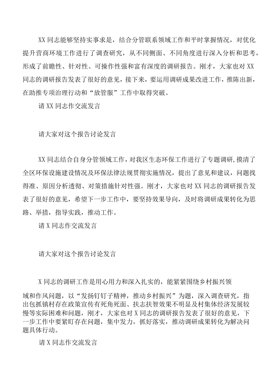 2023年主题教育读书班专题学习会主持范文共10篇.docx_第2页