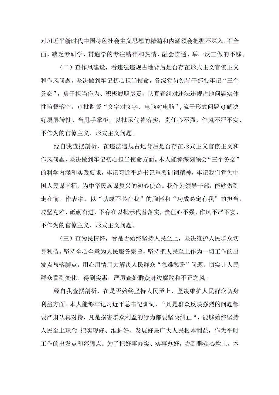 2023年虞城县芒种桥乡违法违规占地案件以案促改专题对照检查剖析材料（共8篇）.docx_第3页