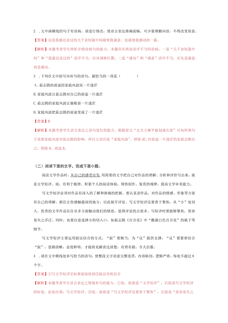 3-2 百合花 作业1.docx_第2页