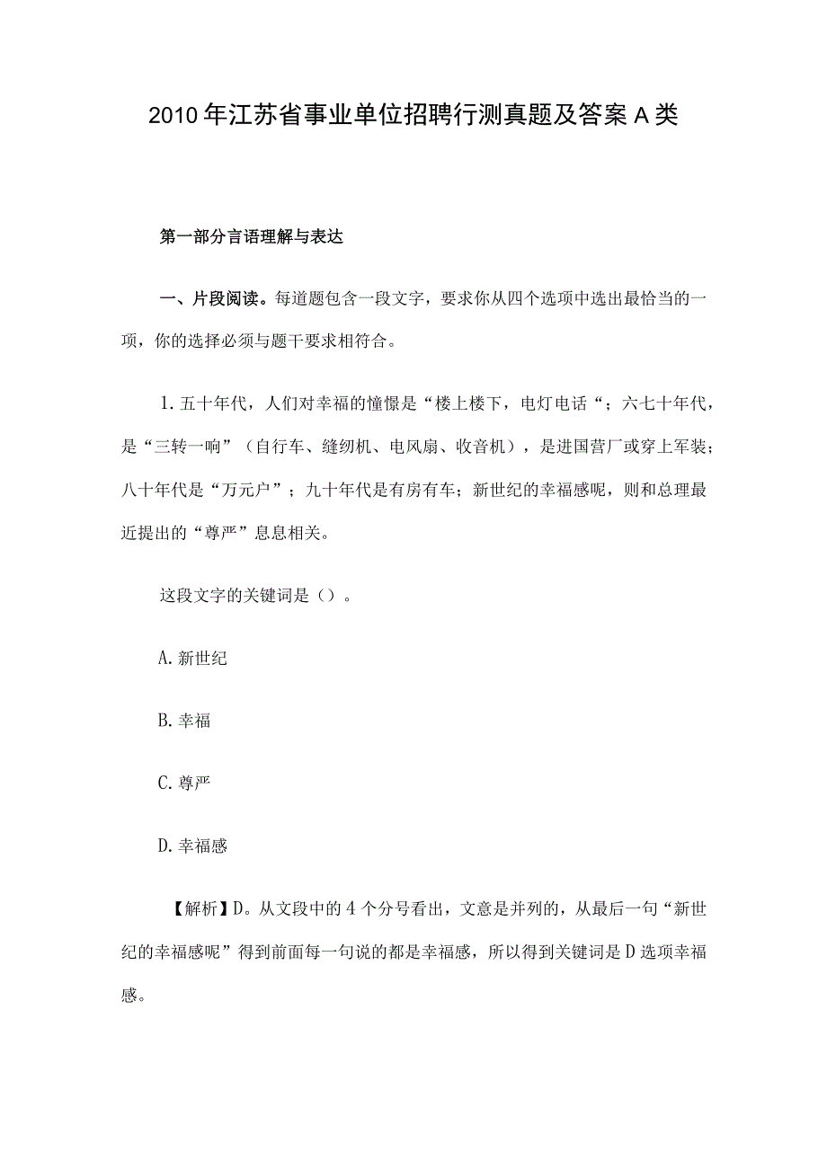 2010年江苏省事业单位招聘行测真题及答案A类.docx_第1页