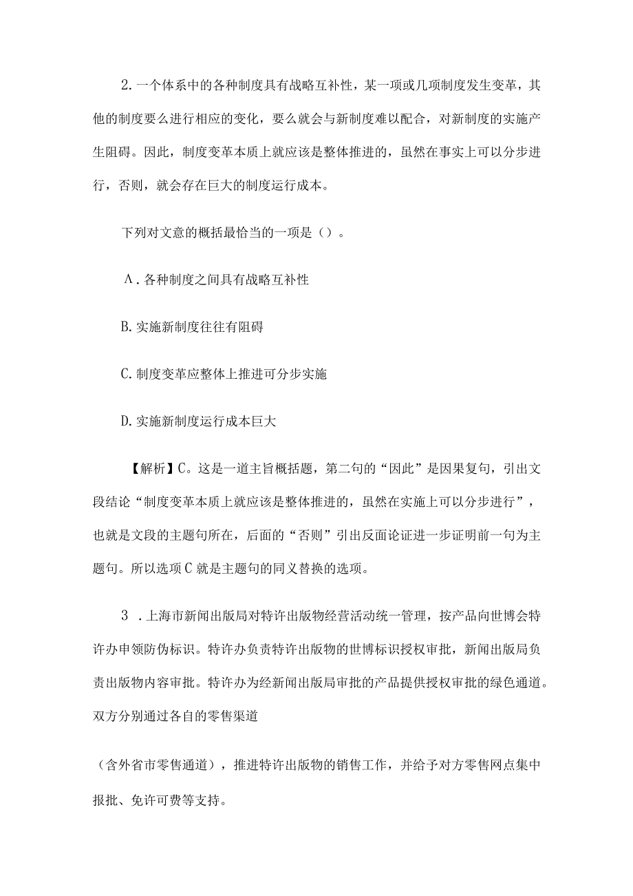 2010年江苏省事业单位招聘行测真题及答案A类.docx_第2页