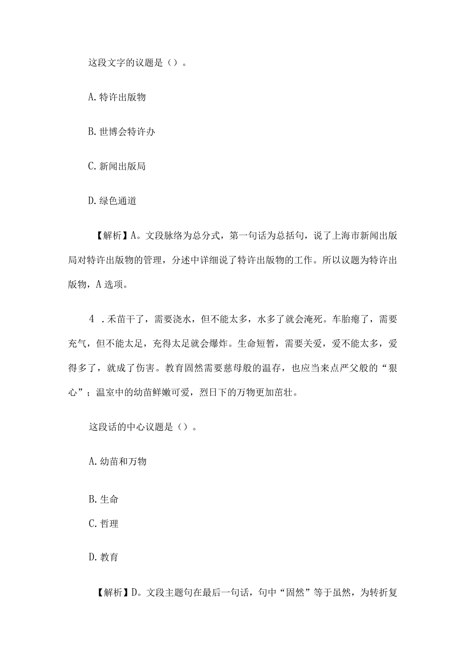 2010年江苏省事业单位招聘行测真题及答案A类.docx_第3页