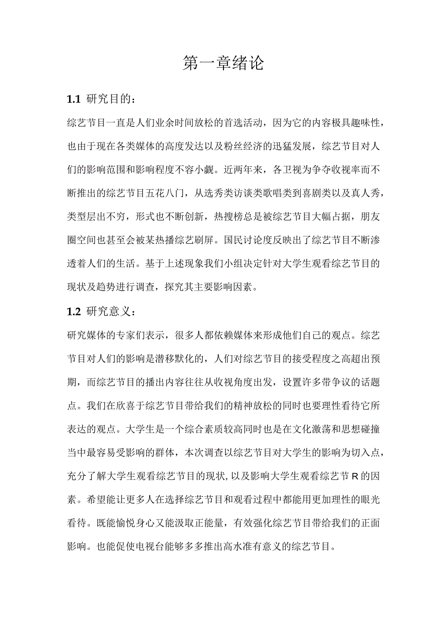 XX大学社会调查报告《关于大学生观看综艺节目的现状和趋势的调查》终稿.docx_第3页