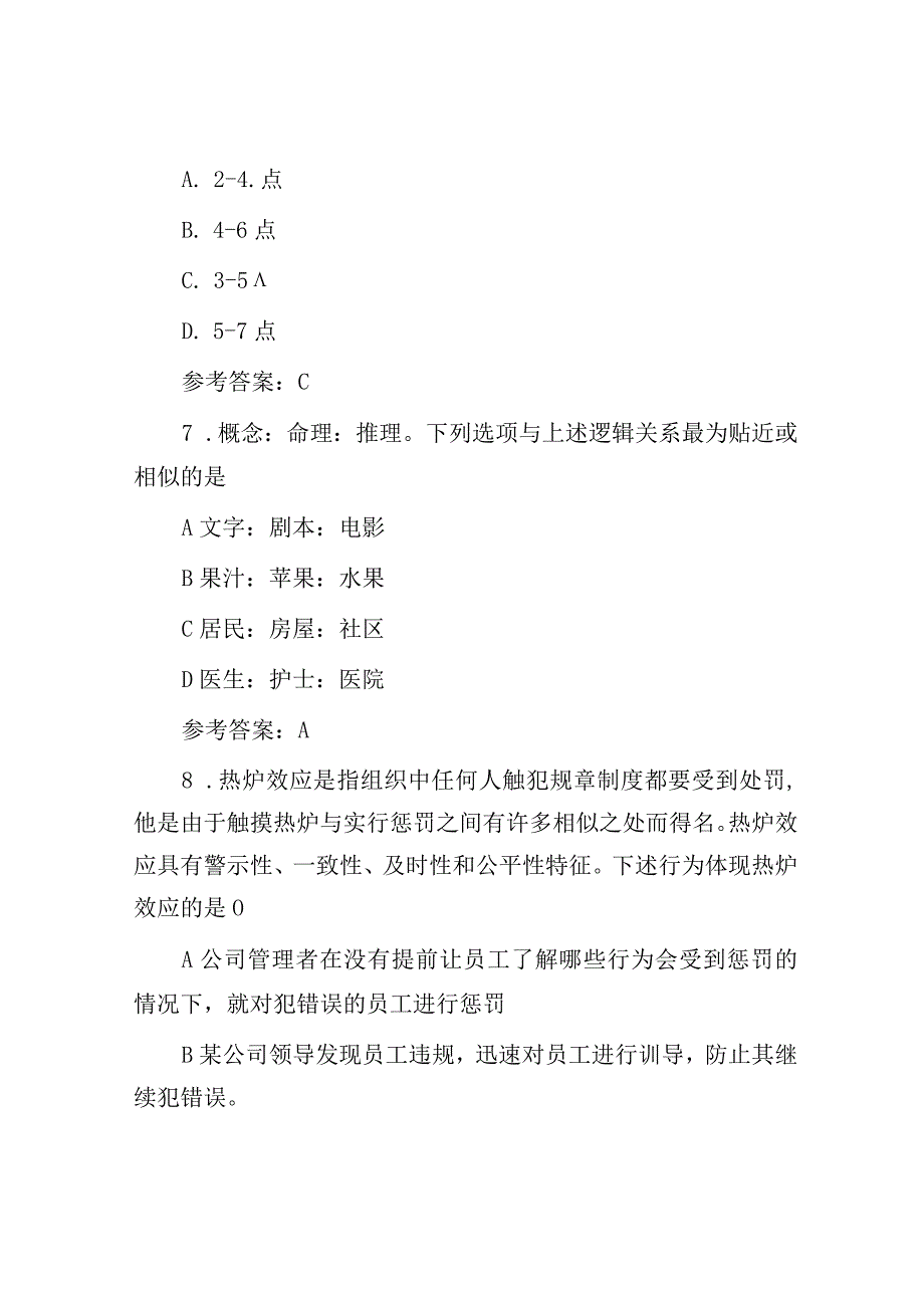 2019年吉林省省直事业单位考试真题及答案.docx_第3页