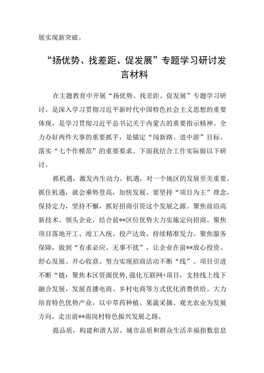 2023开展“扬优势、找差距、促发展”专题学习研讨发言材料（共8篇）.docx_第3页