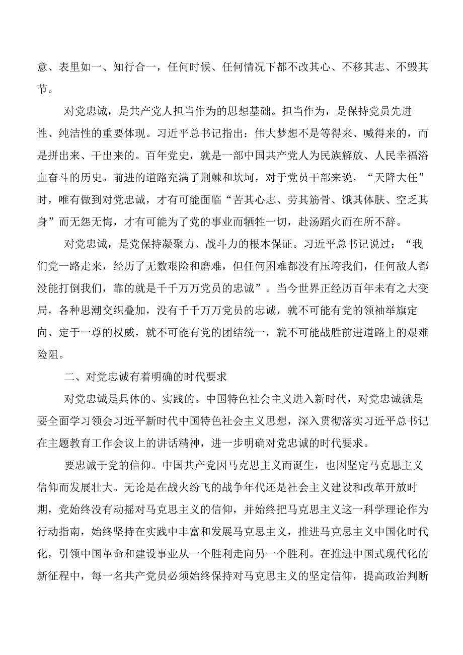 2023年关于深入开展学习党内主题教育党课参考讲稿共十篇.docx_第2页