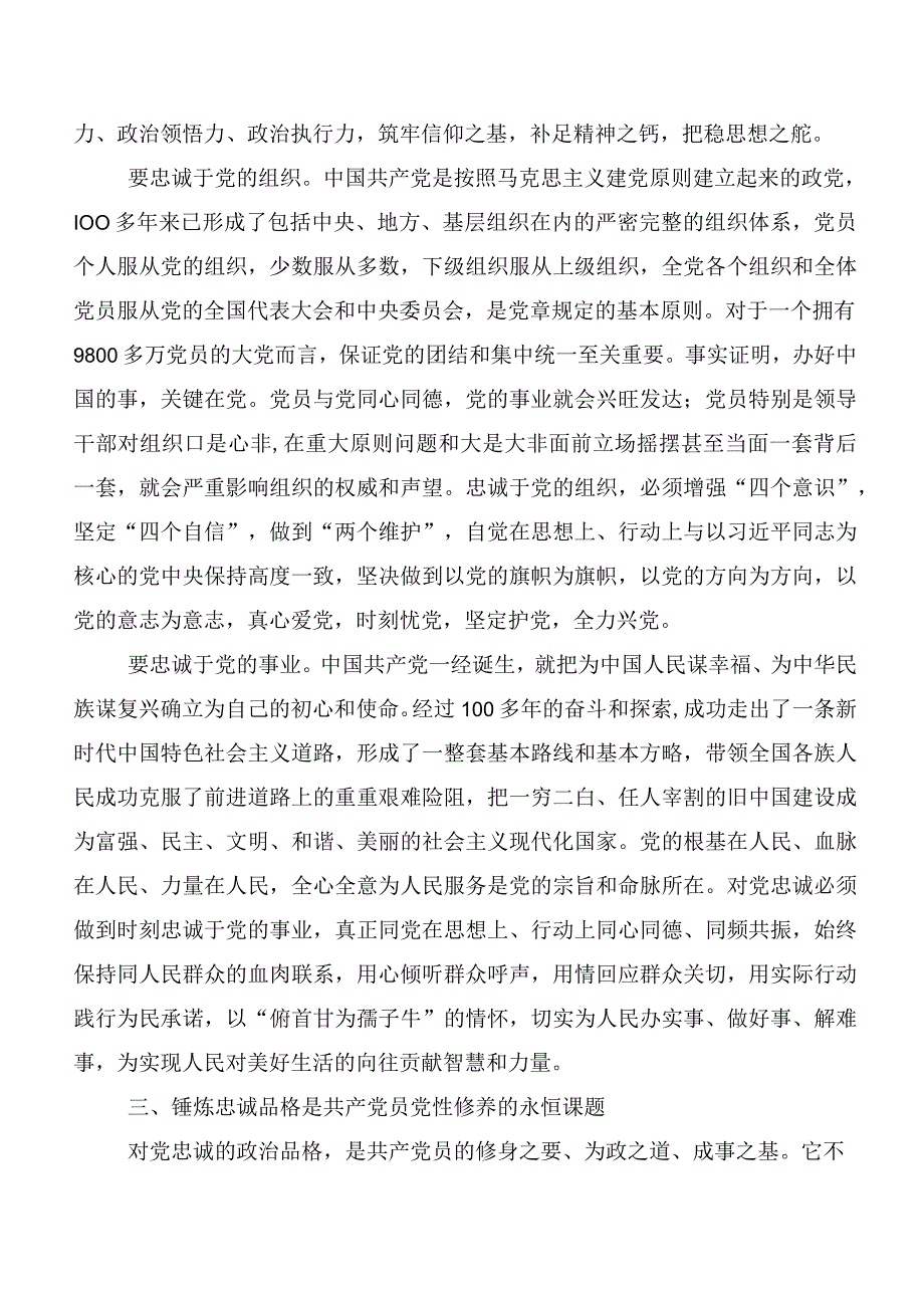 2023年关于深入开展学习党内主题教育党课参考讲稿共十篇.docx_第3页