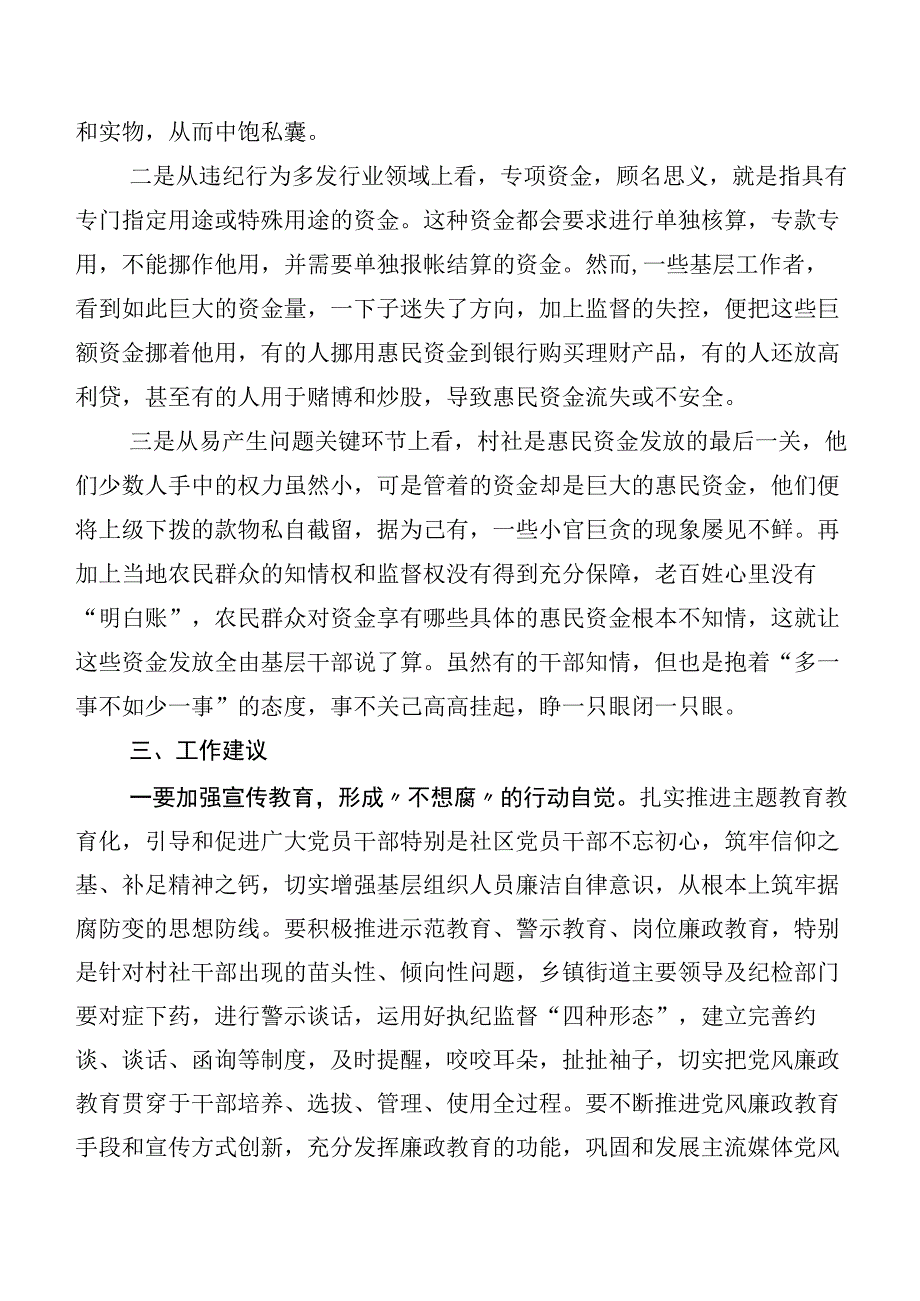 20篇汇编2023年在深入学习贯彻党内主题教育总结汇报.docx_第2页