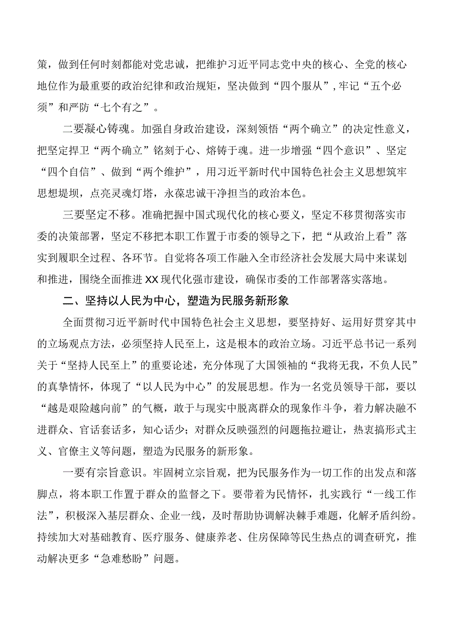 2023年有关第二阶段“学思想、强党性、重实践、建新功”主题教育发言材料（二十篇合集）.docx_第2页