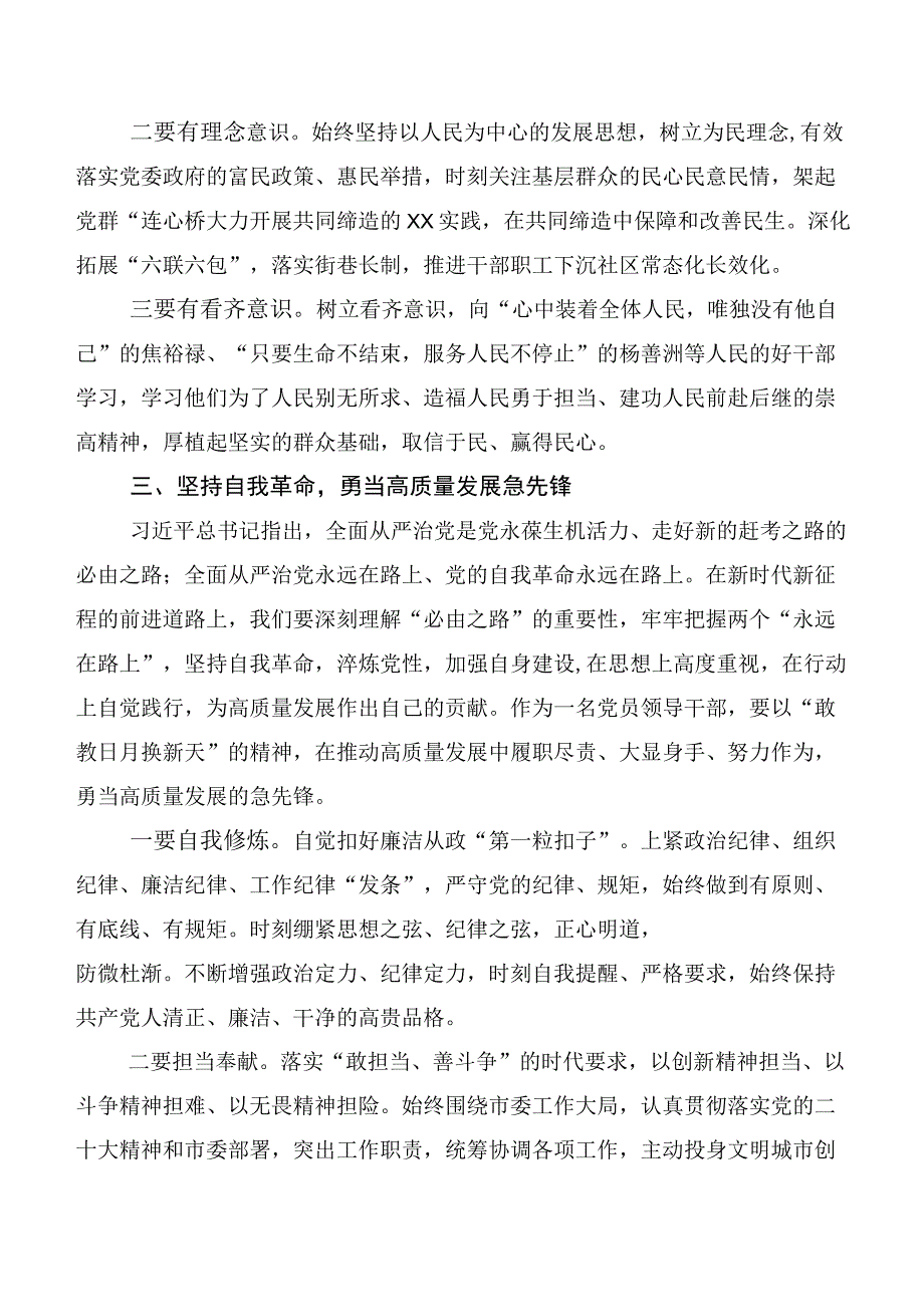 2023年有关第二阶段“学思想、强党性、重实践、建新功”主题教育发言材料（二十篇合集）.docx_第3页