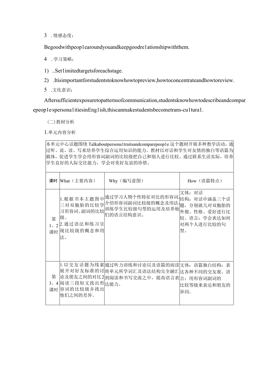 Unit3 I'm more outgoin than my sister单元作业设计.docx_第2页