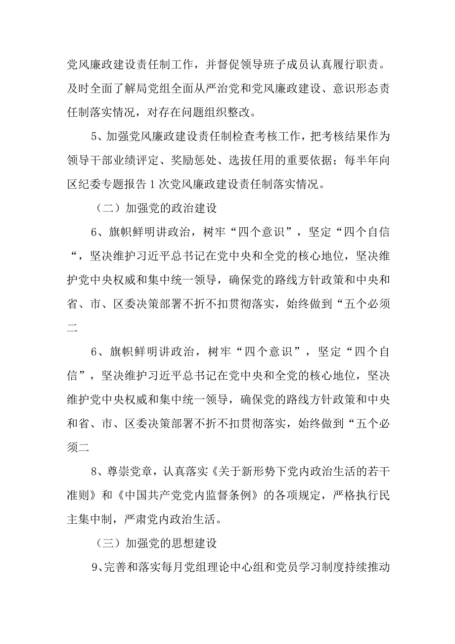 2023年班子成员全面从严治党责任清单精选汇编.docx_第2页