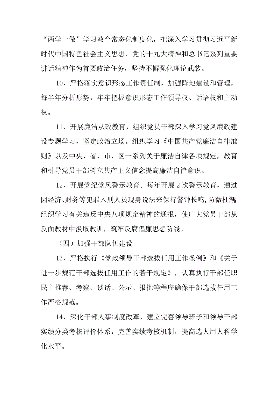 2023年班子成员全面从严治党责任清单精选汇编.docx_第3页