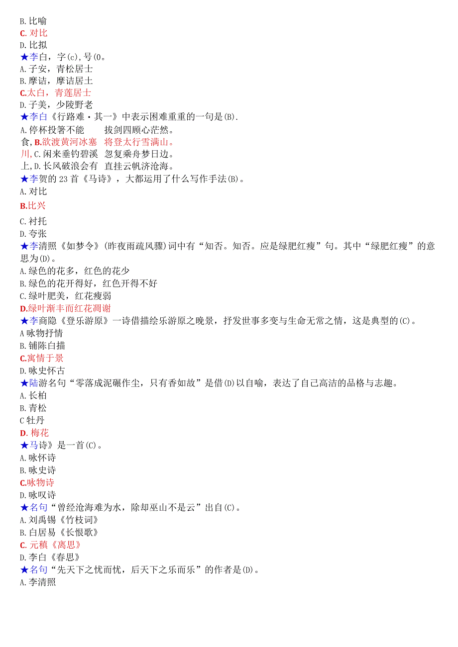 [2023版]国开电大专科《唐诗宋词选讲》无纸化考试(作业练习1至3+我要考试)试题及答案.docx_第3页