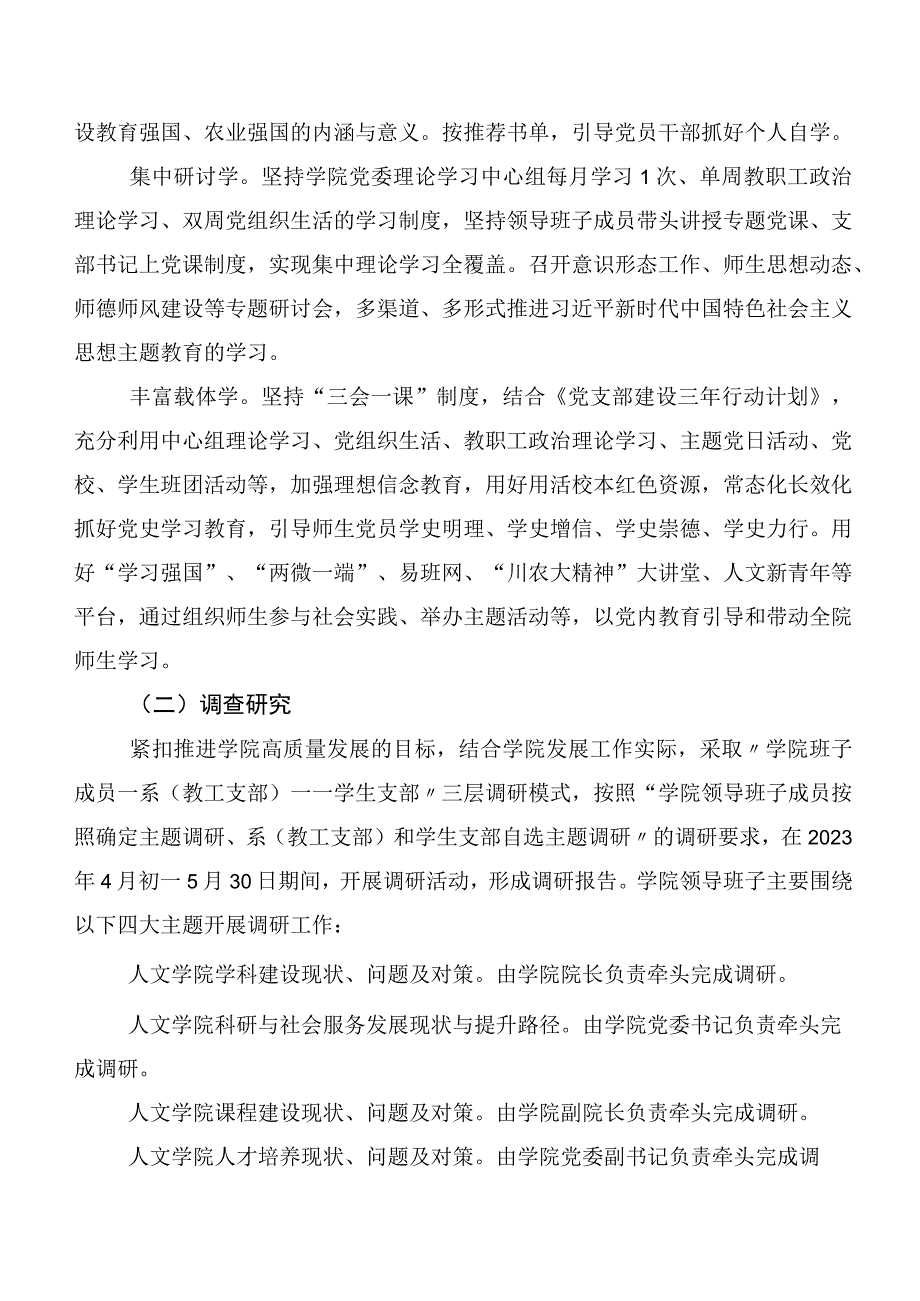 2023年度主题教育读书班实施方案数篇.docx_第2页