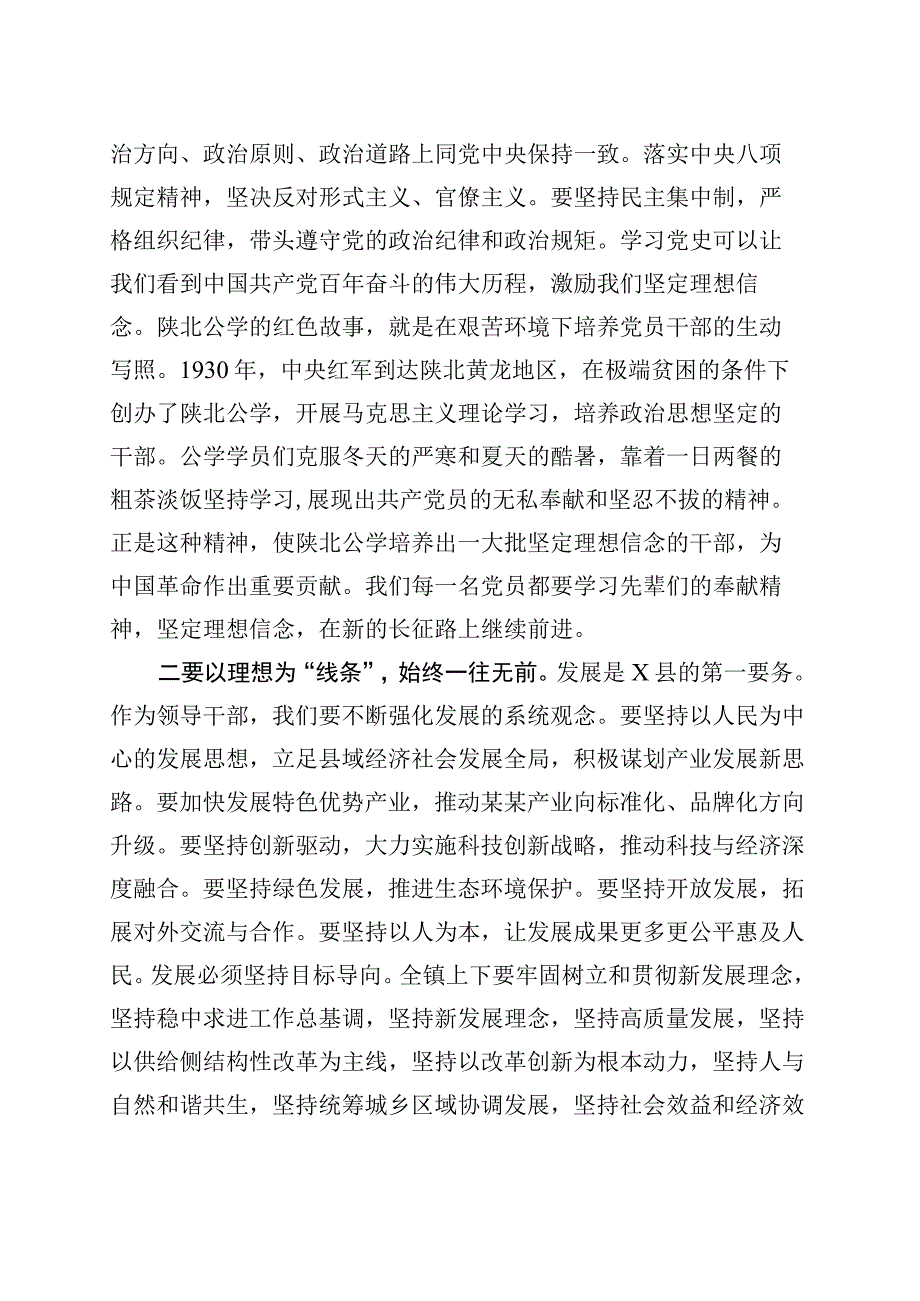 乡镇街道党委书记在主题教育读书班上的研讨发言材料.docx_第2页