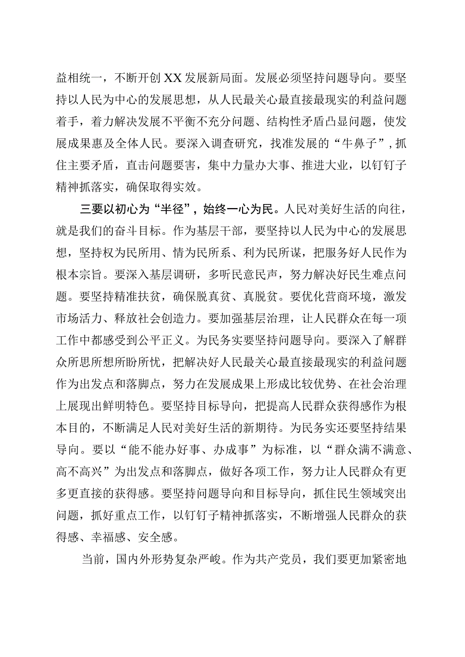 乡镇街道党委书记在主题教育读书班上的研讨发言材料.docx_第3页