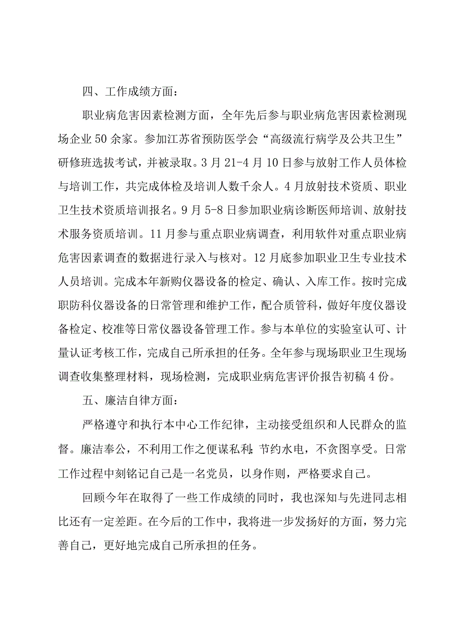 2023年医护人员个人年终总结（20篇）.docx_第2页