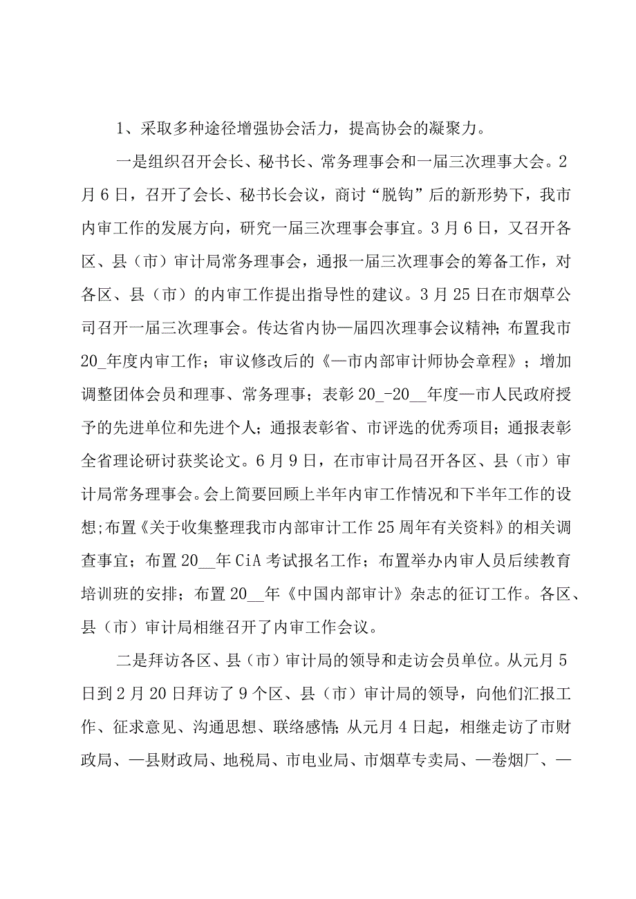 企业内部审计个人工作总结.docx_第2页