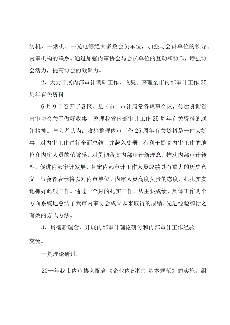 企业内部审计个人工作总结.docx_第3页