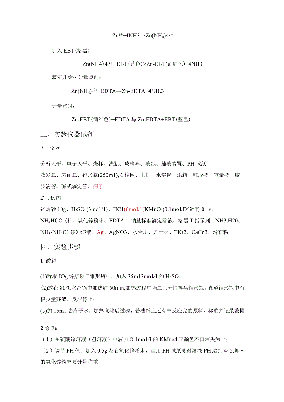 ZnO制备实验报告_2.docx_第3页