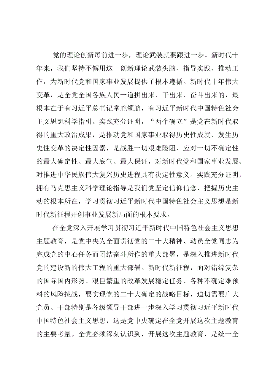 主题教育∣顶层文件：15人民日报解读主题教育的五社论（重大意义+总要求+目标任务+重点措施+组织要求）.docx_第3页