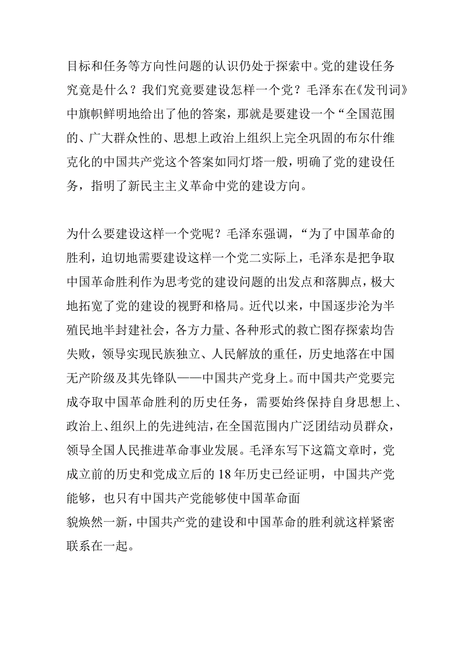 【党课讲稿】更宏阔视野下的党的建设伟大工程.docx_第2页