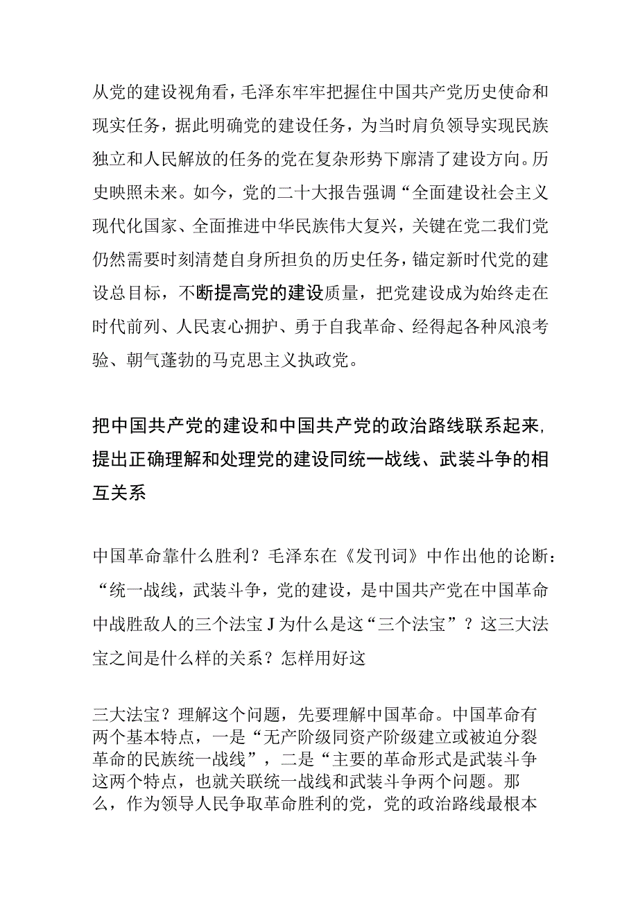 【党课讲稿】更宏阔视野下的党的建设伟大工程.docx_第3页