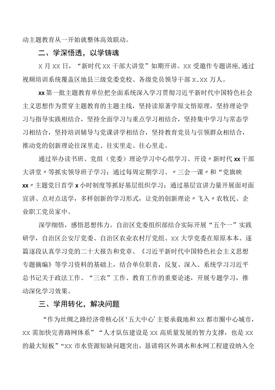 20篇汇编2023年度关于深入开展学习第二批主题教育专题学习工作进展情况总结.docx_第2页