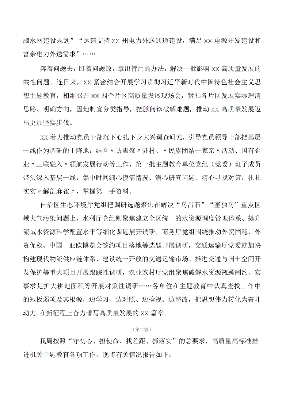 20篇汇编2023年度关于深入开展学习第二批主题教育专题学习工作进展情况总结.docx_第3页