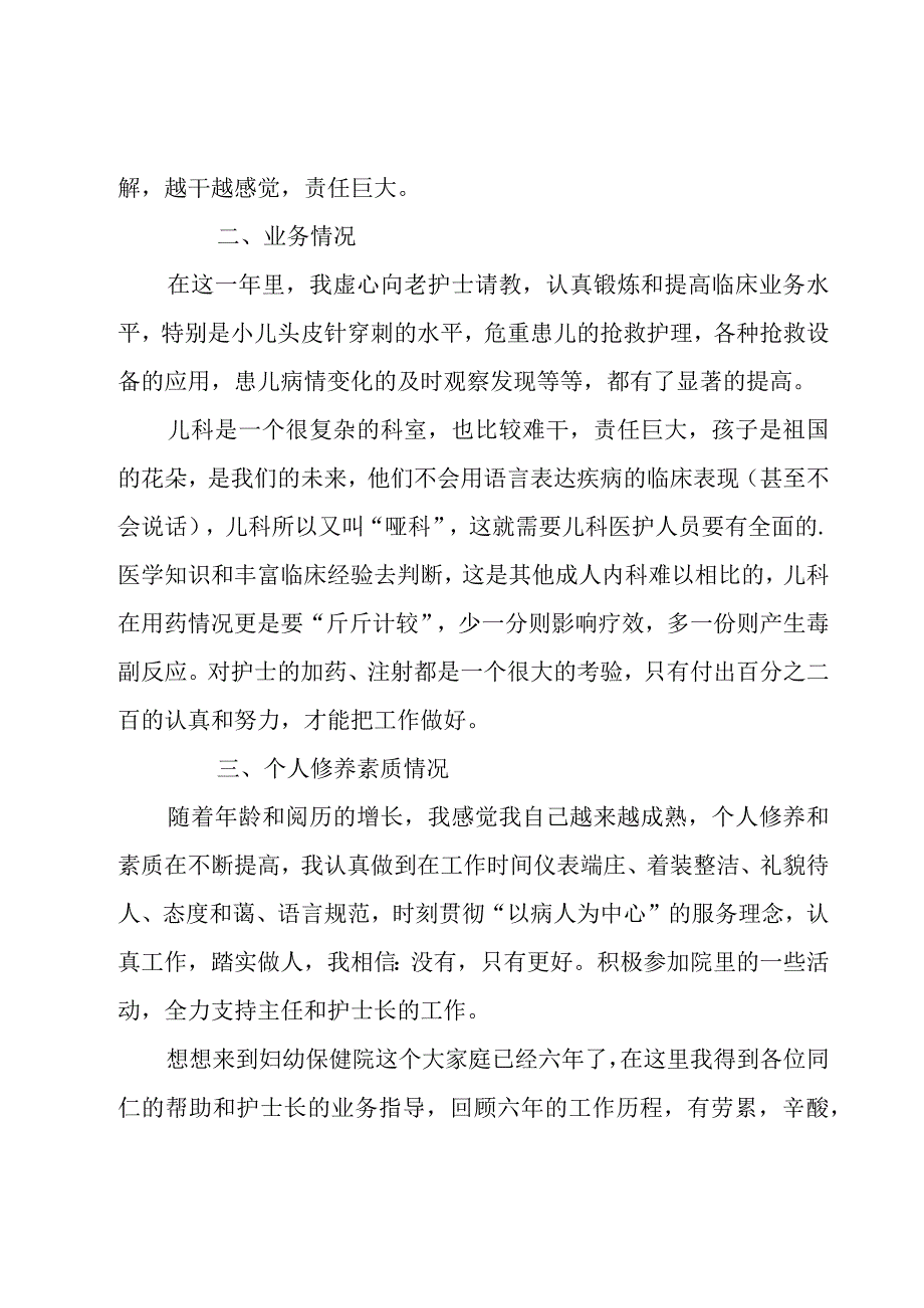 优秀儿科护士述职报告（17篇）.docx_第2页