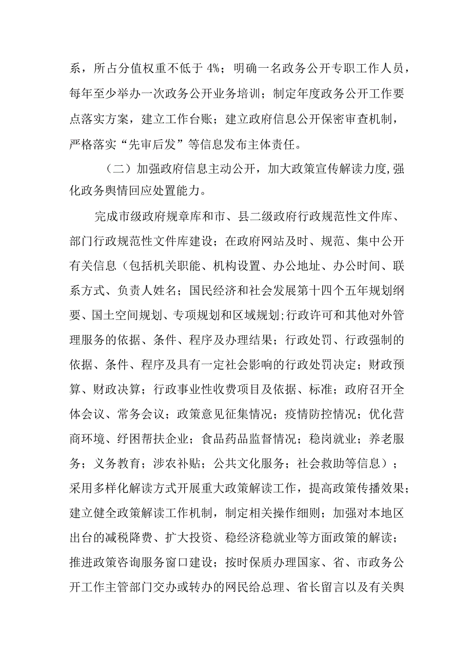 XX市政务公开工作“竞标争先”行动方案.docx_第2页