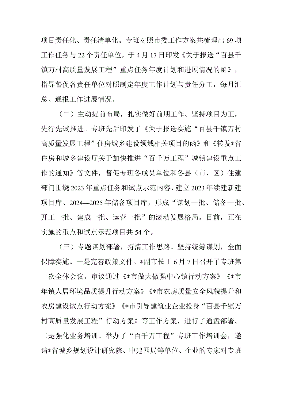 “百县千镇万村高质量发展工程”指挥部城镇建设专班工作开展情况报告(二篇).docx_第2页