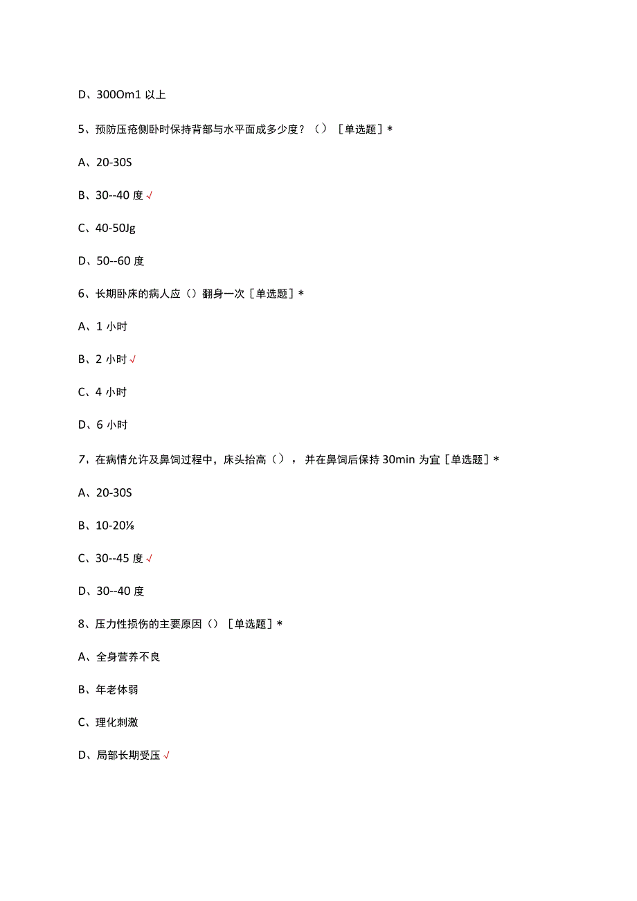 2023卧床患者常见并发症护理专家共识相关试题.docx_第2页