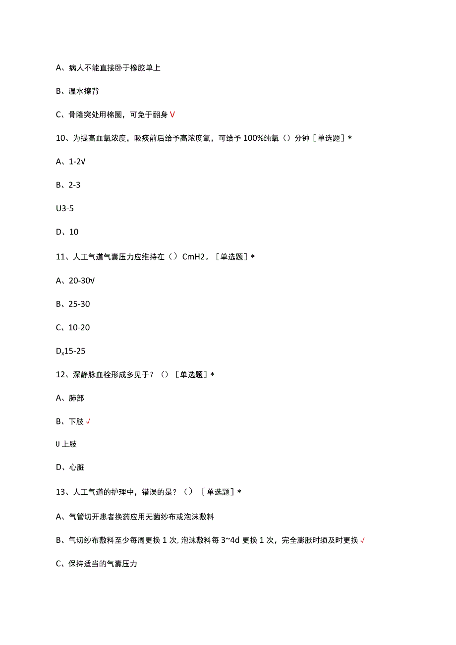 2023卧床患者常见并发症护理专家共识相关试题.docx_第3页