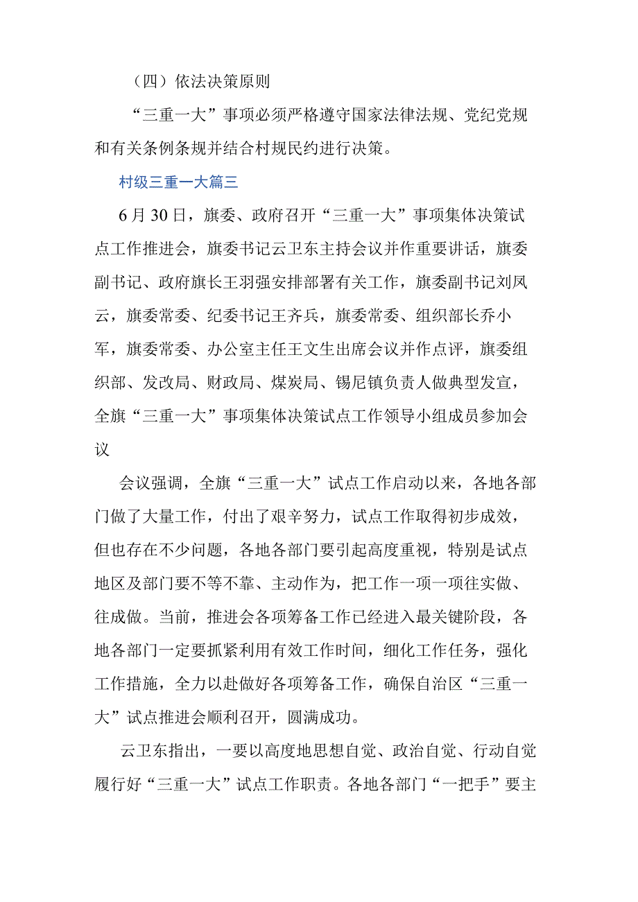 “三重一大”事项的决策程序四篇.docx_第2页