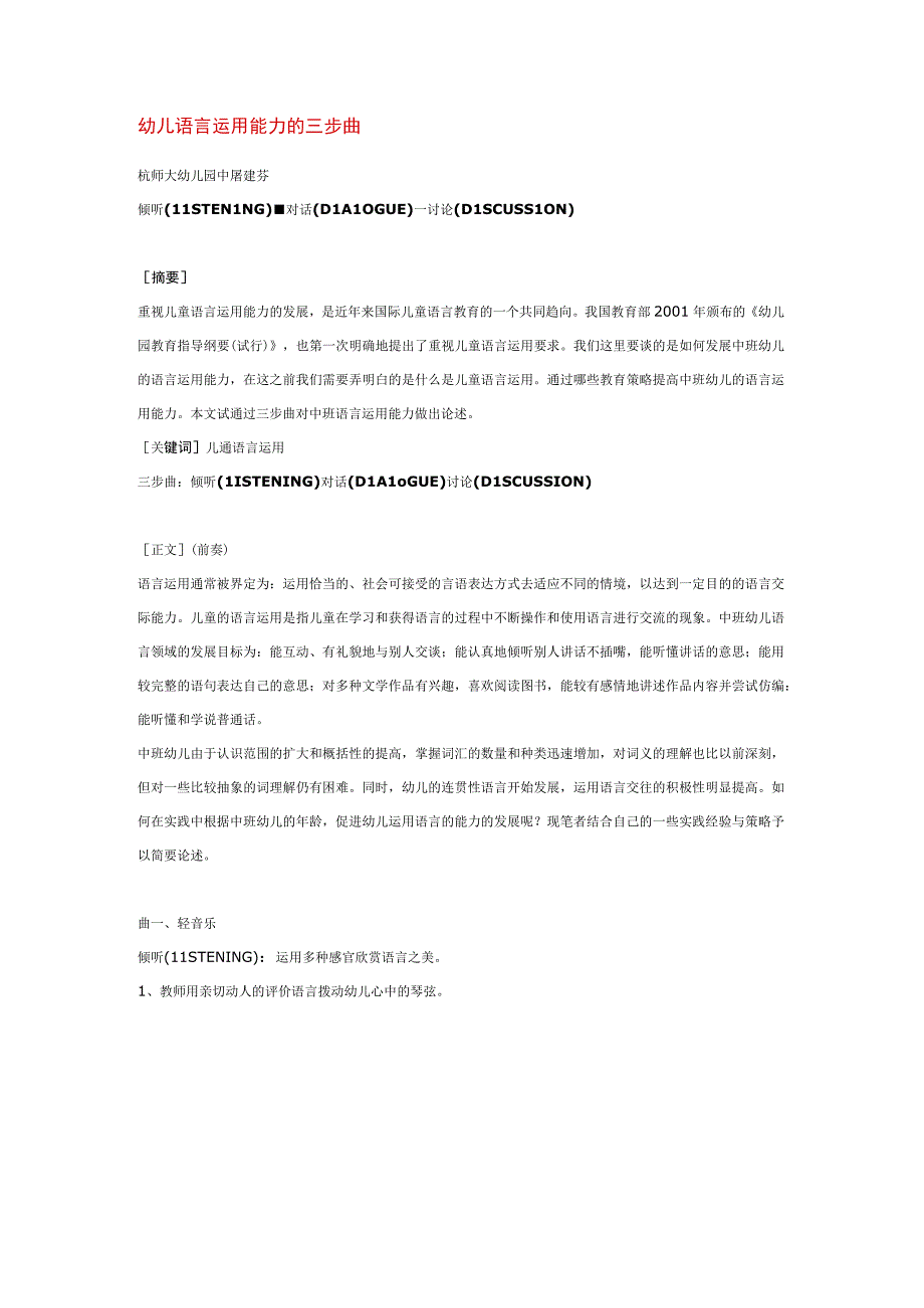 【幼儿园语言教育论文】幼儿语言运用能力的三步曲.docx_第1页
