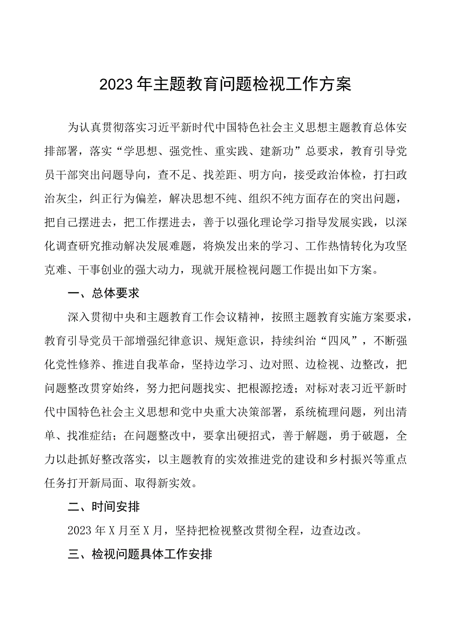 2023年主题教育实施方案及问题检视方案六篇.docx_第1页