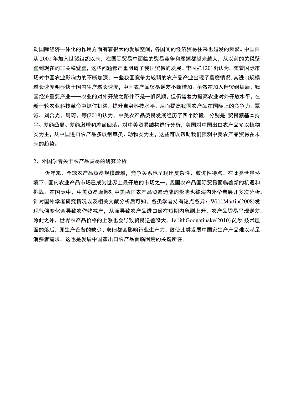 【中美两国农产品贸易比较问题研究12000字（论文）】.docx_第3页