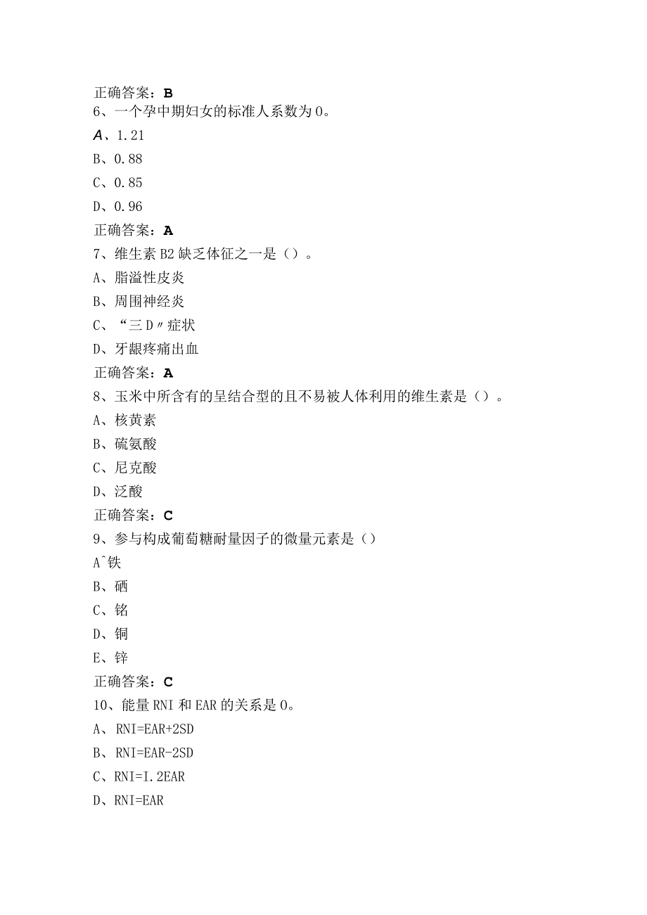 公共营养师三级考试模拟题.docx_第2页