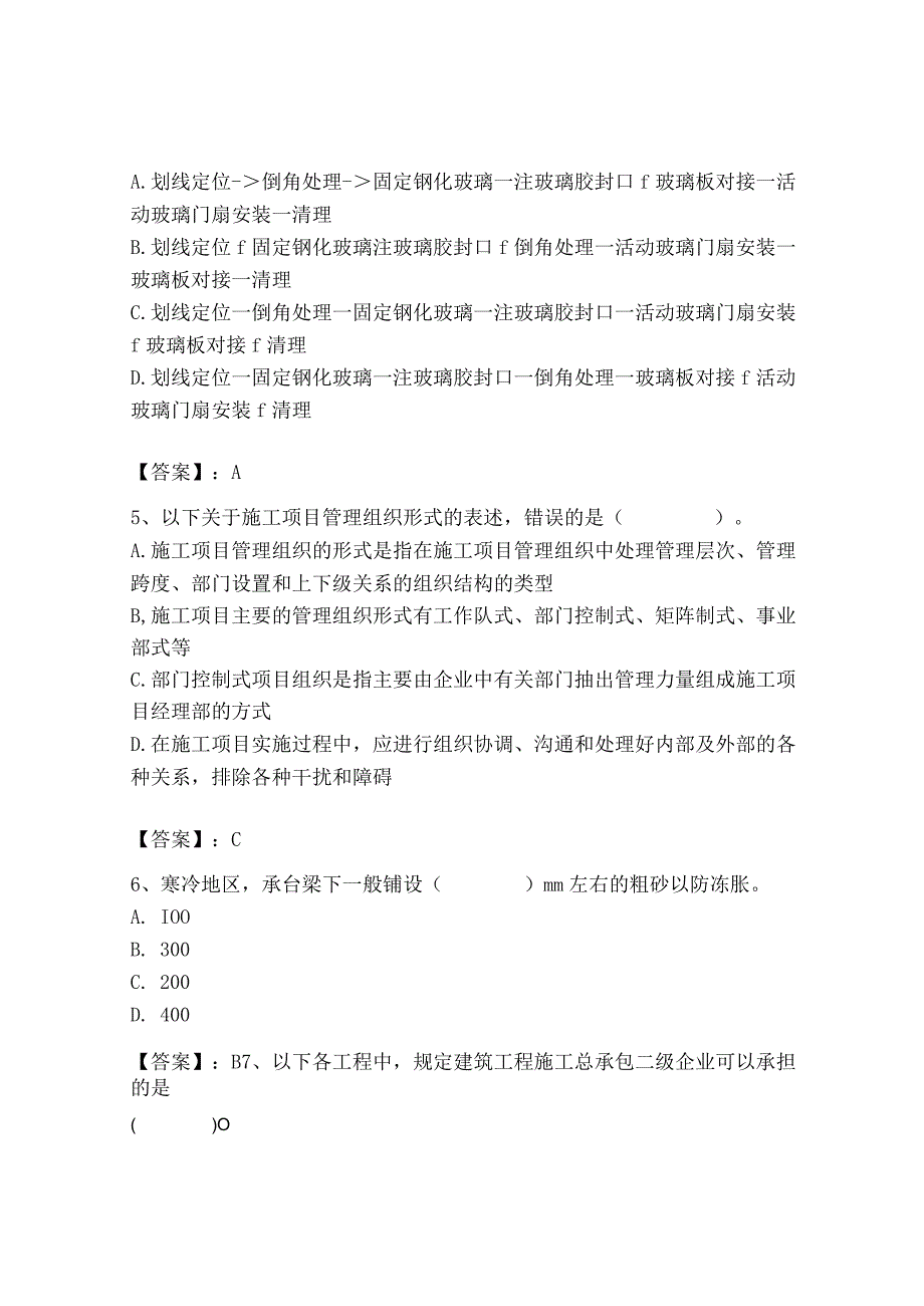 2023年施工员之装修施工基础知识考试题库精品（精选题）.docx_第2页