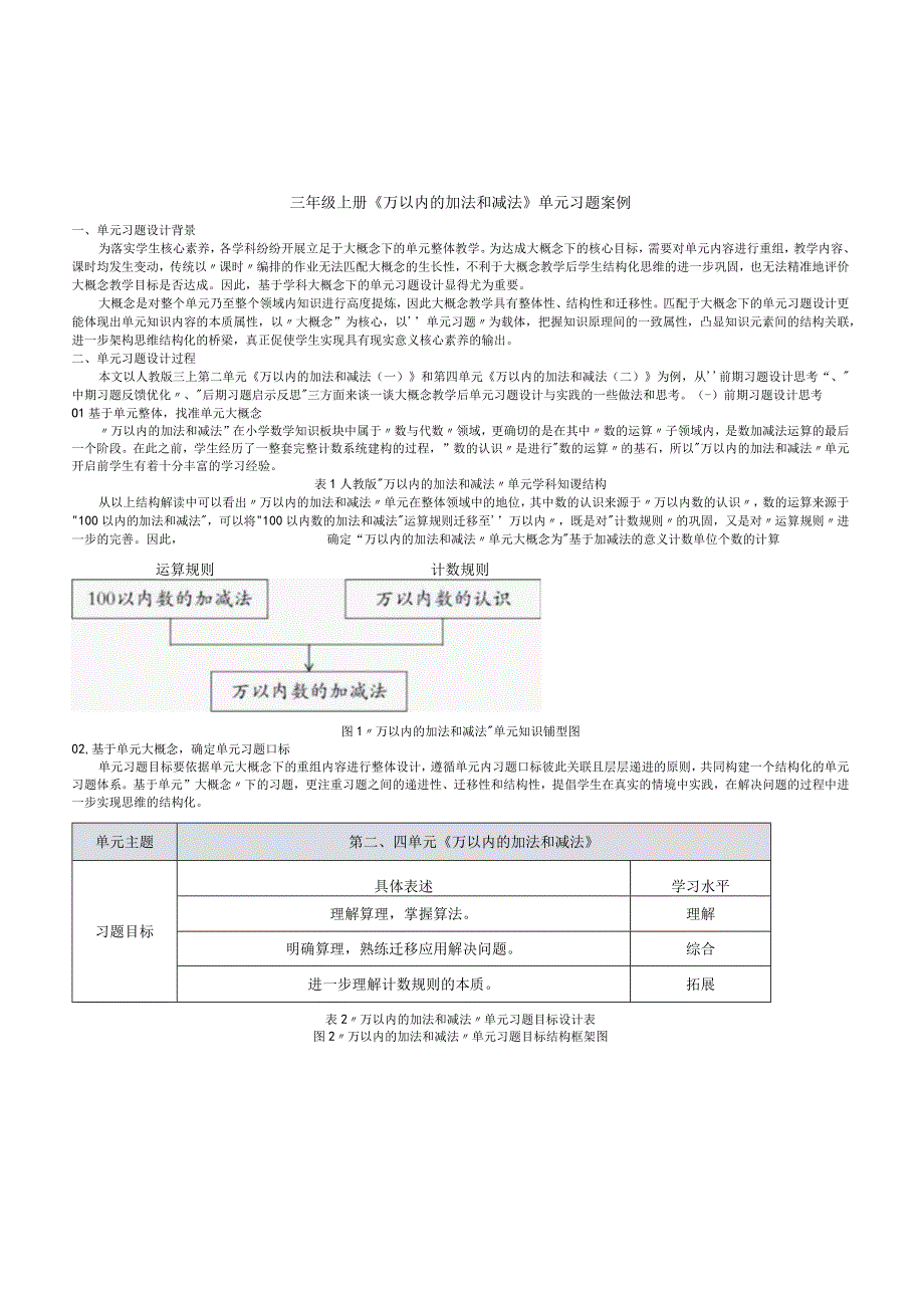 三年级上册《万以内的加法和减法》单元习题案例.docx_第1页