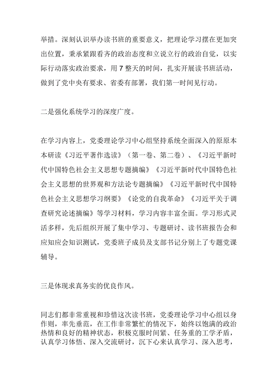 XX领导在第二批主题教育读书班结业式上的讲话.docx_第2页